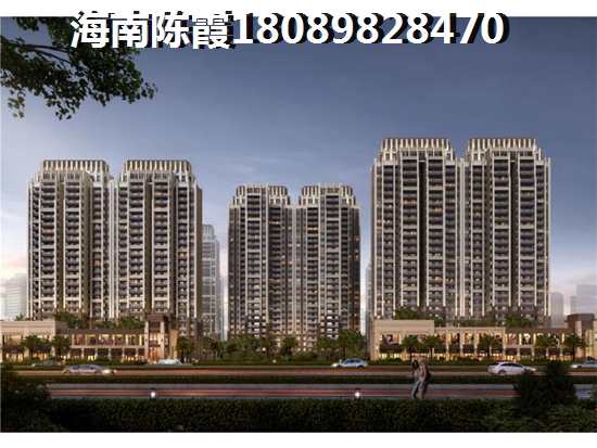 海航康乐园买房条件？